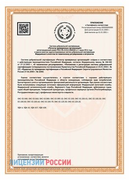 Приложение СТО 03.080.02033720.1-2020 (Образец) Черногорск Сертификат СТО 03.080.02033720.1-2020